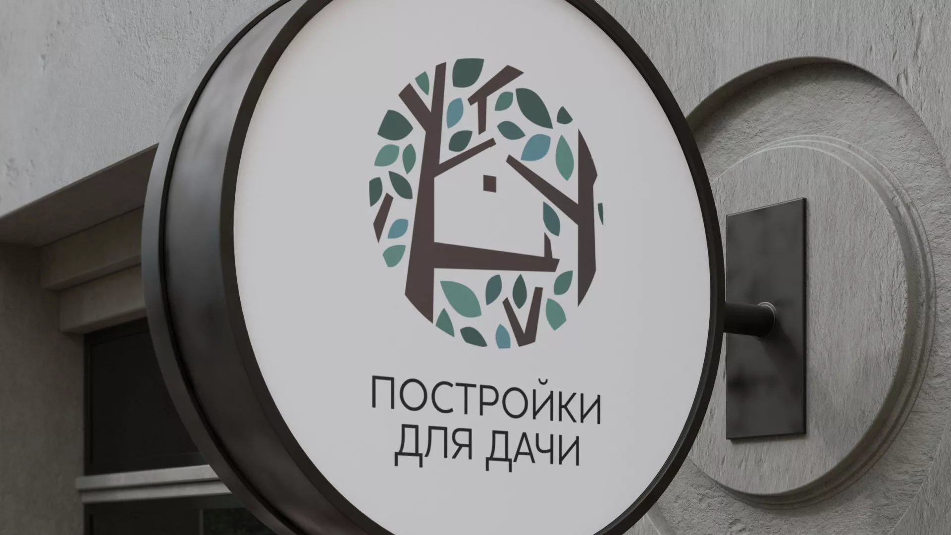 Создание логотипа компании «Постройки для дачи» в Пятигорске